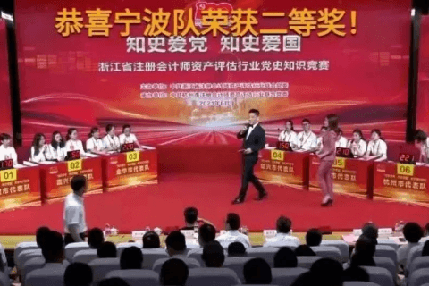 党建百年｜宁波市代表队荣获省注册会计师资产评估行业“知史爱党，知史爱国”党史知识竞赛二等奖