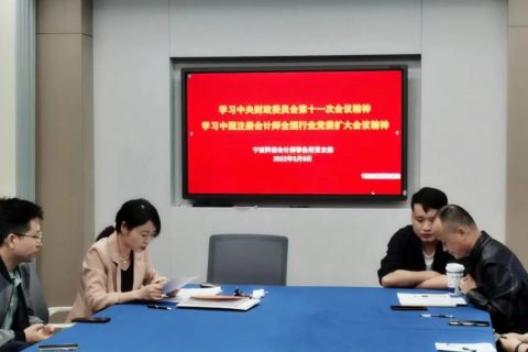 科信党支部组织党员学习中央财经会议和财政部行业党委线上扩大会议精神