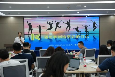 遇见和创造更好的自己|2022业务二部年中总结会议