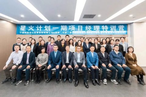 星火计划一期项目经理特训营”结业典礼圆满结束