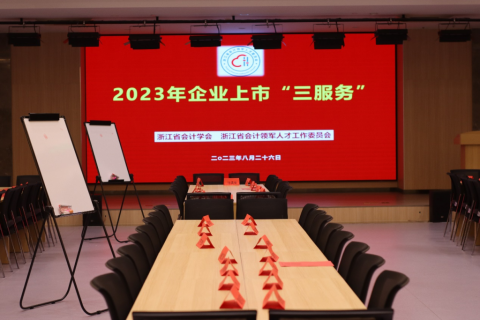 杭州分所侯婧参加衢州IPO“三服务”活动