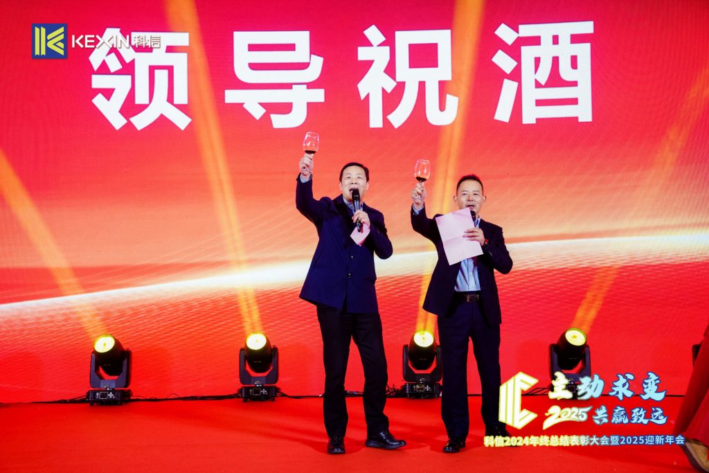 主动求变，共赢致远｜浙江科信会计师事务所2024年终总结表彰大会暨2025迎新年会圆满举办