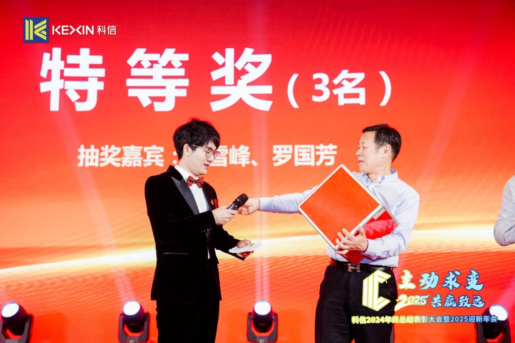 主动求变，共赢致远｜浙江科信会计师事务所2024年终总结表彰大会暨2025迎新年会圆满举办