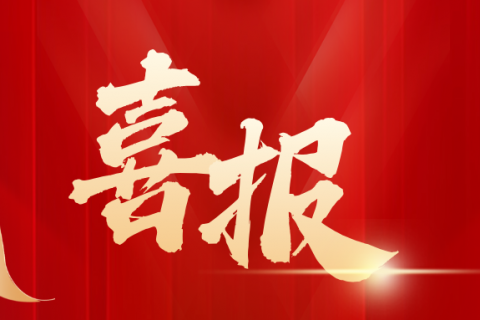 喜报｜浙江科信刘文娟、徐星东荣获2024年度宁波市会计、评估协会论文评选二等奖