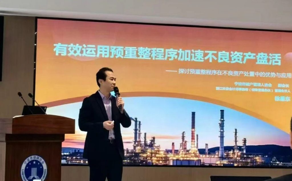 我所管理合伙人徐星东受邀省律协不良资产处置专业委员会研讨沙龙作主题分享