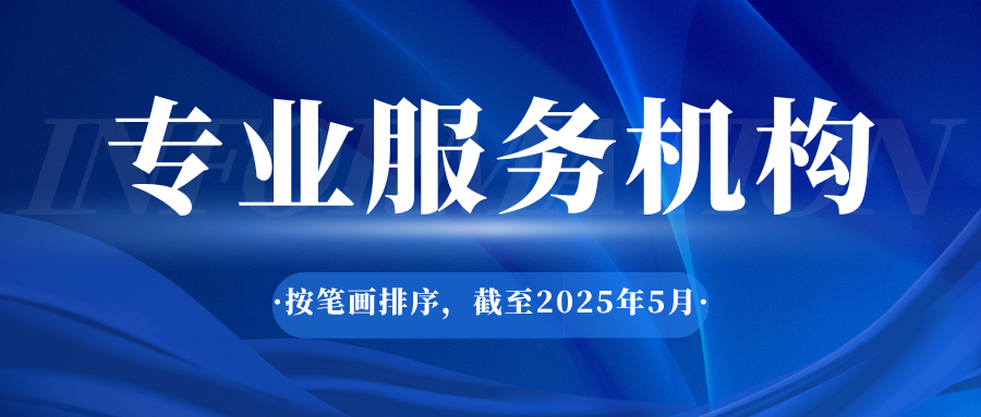 科信入选长三角庭外重组中心首批专业服务机构库