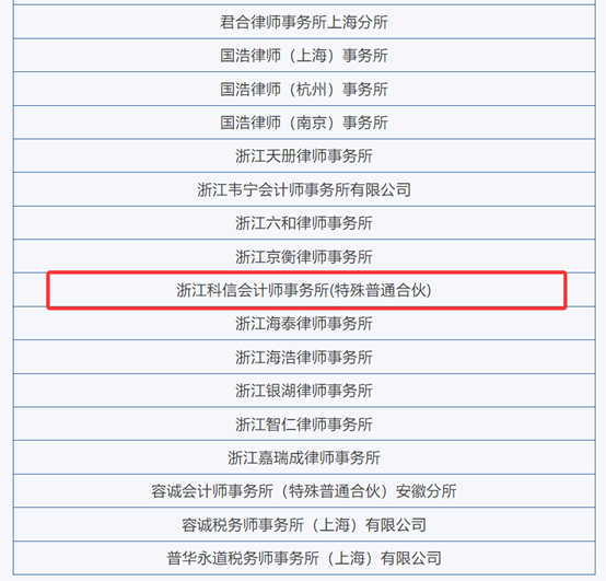 科信入选长三角庭外重组中心首批专业服务机构库