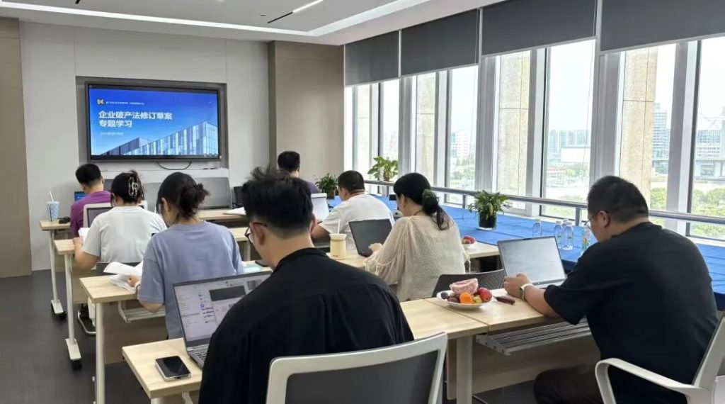 科信重整重组业务团队举行破产法修订草案专题学习会