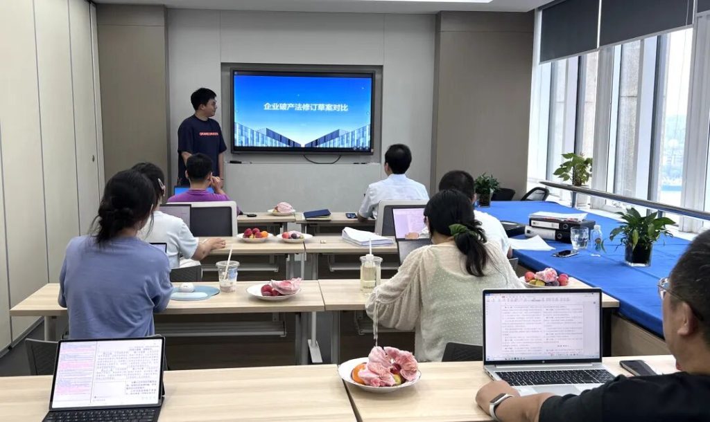 科信重整重组业务团队举行破产法修订草案专题学习会