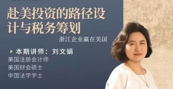 科信国际业务部负责人刘文娟受邀在领军学社为赴美投资企业直播授课