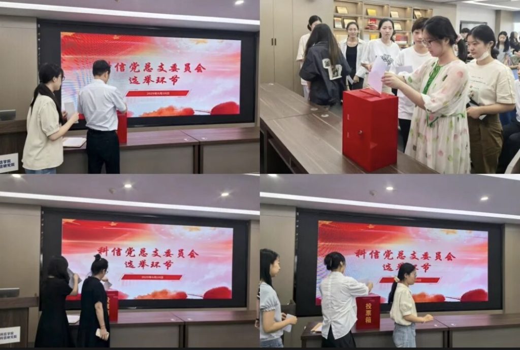 换届选举 | 科信党总支召开党员大会，党组织圆满完成换届选举工作