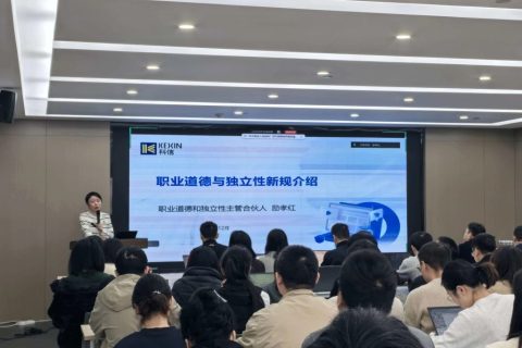 科信培训 | 浙江科信举行2025年报审计工作部署会议暨系列培训