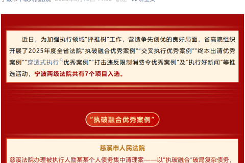 喜报 | 科信所任管理人的个人债务清理案入选全省“执破融合优秀案例”